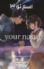 تصویر  مانگا فارسی اسم تو 3 (.YOUR NAME)،(کمیک استریپ)